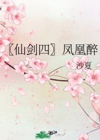 妖女传说之魔性的悦乐