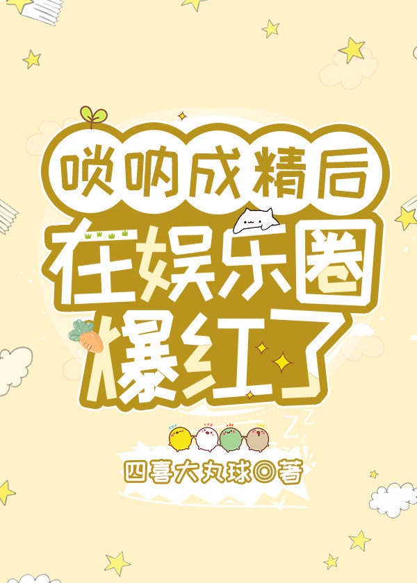 败给娇嗔靳森姜司茵笔格趣