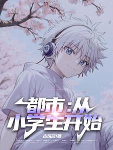 老公每天都要哄 暴躁的螃蟹