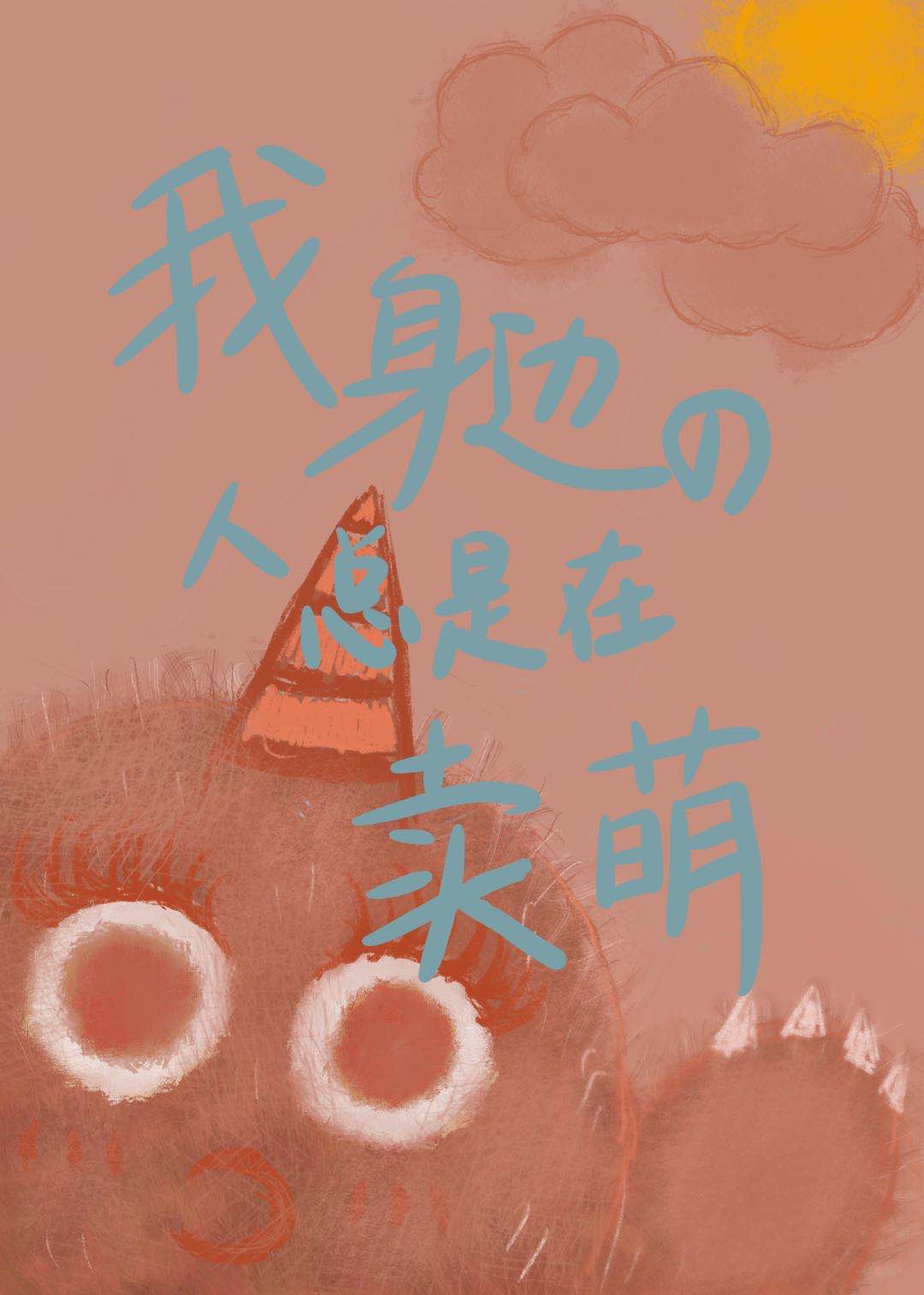 老扒和法蓉老扒系列