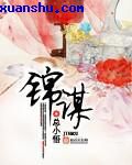 会鲤鱼吸水能抓住男人的心吗