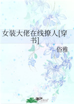 丑丫头变身美女校花