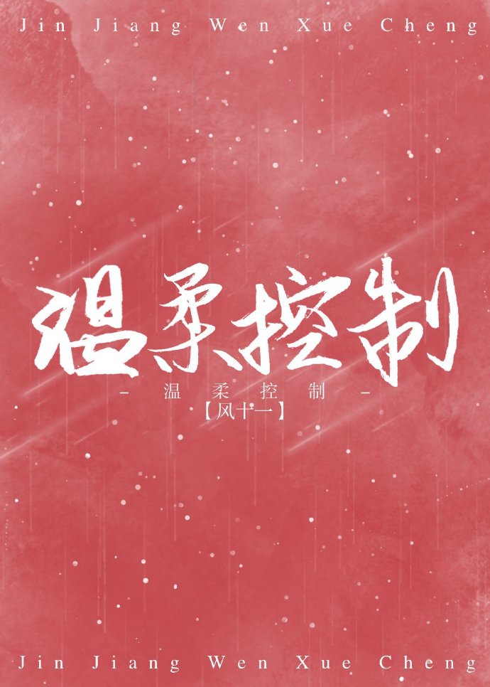 攻在受体内不出来走路