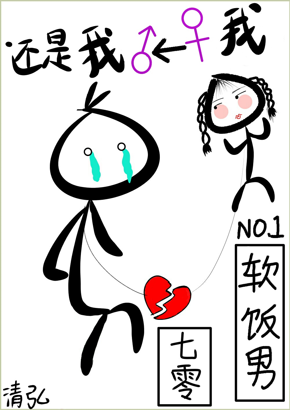 白河小鸟