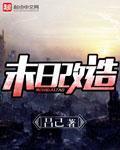无职转生到了异世界就拿出真本事