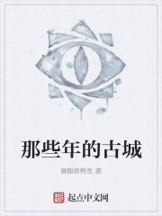 原生之罪文宣被强是多少集