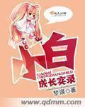 老赵与董媛媛在厨房