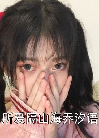 炽爱游戏小说的原著