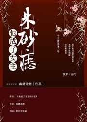 梁祝艳谭在线观看