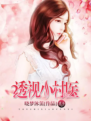 白素浪史第二部