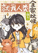 狼少年漫画