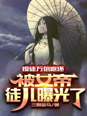 跑调天后