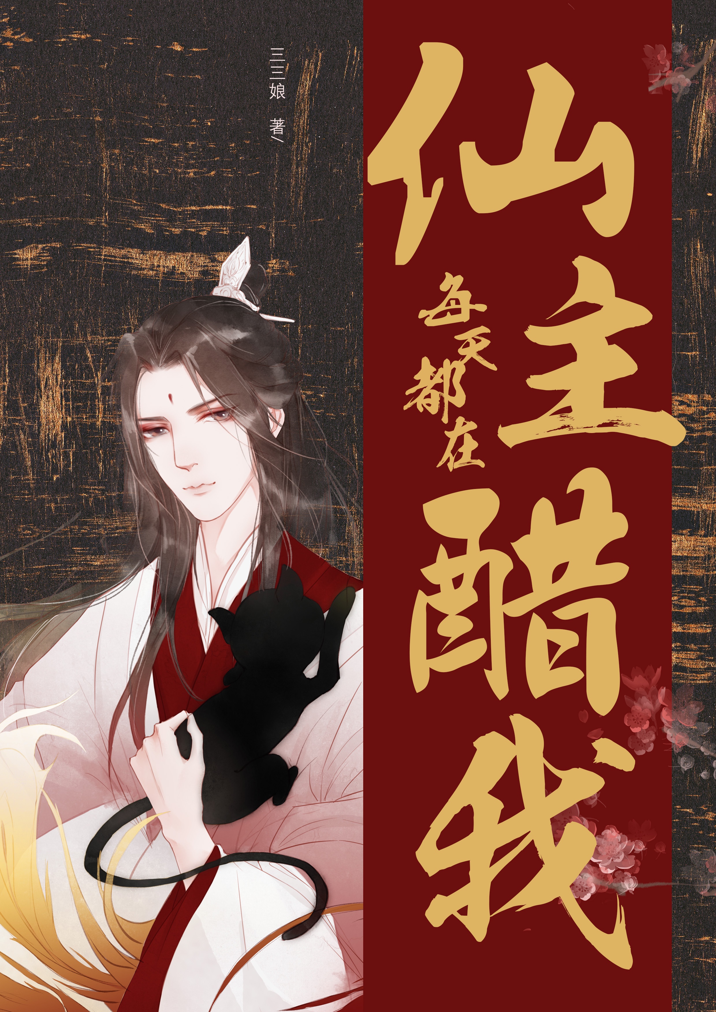 我学生的妈妈2