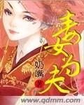 我日妈妈