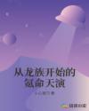 无法抗拒的他第七集