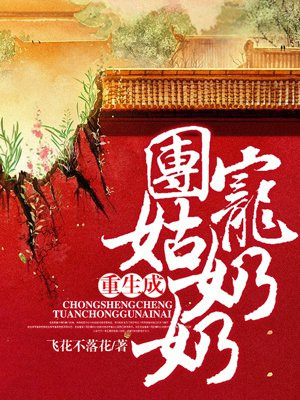 快把我哥带走中文版