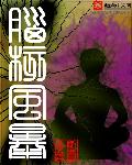 司行霈疯狂的要顾轻舟1094章