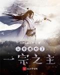 西门庆潘金莲电影在线