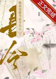 驾校情缘第二十四章