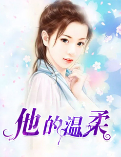 亲爱的麻洋街