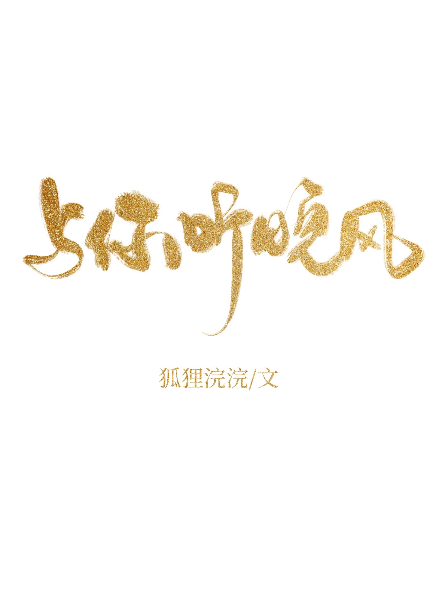 古代嗯啊H爹爹共妻