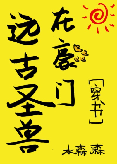 灵契第二季在线观看