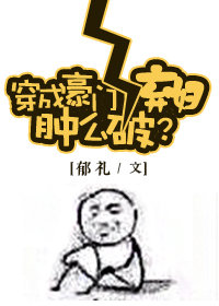 谁输了去谁家受罚10000字男