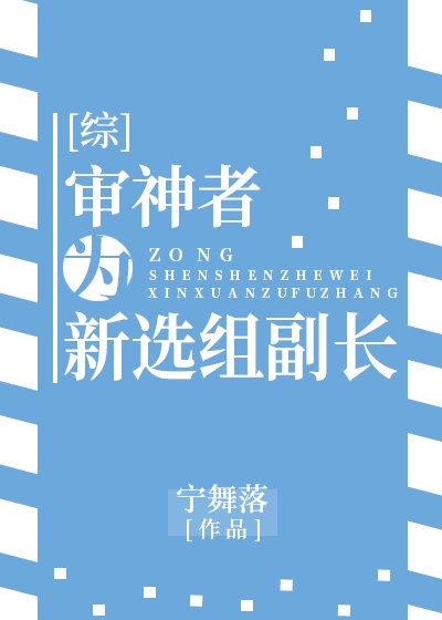 阉夫奇案之情劫