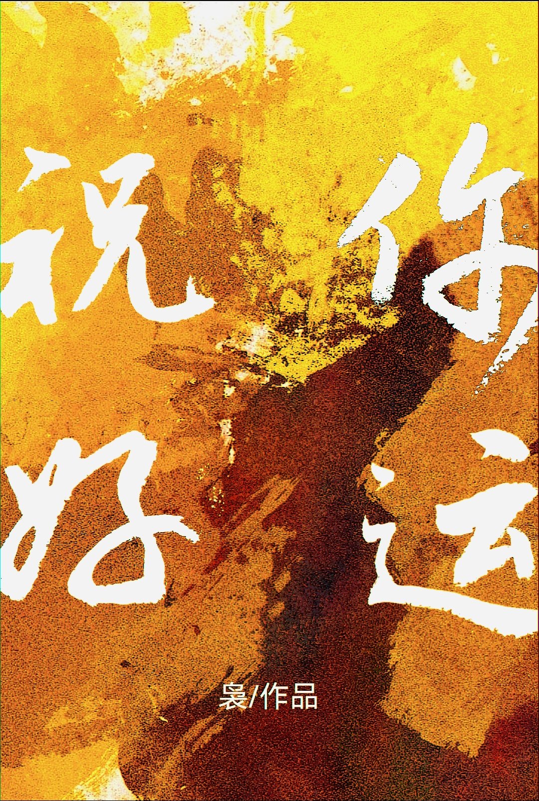 险峰