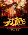 淫乱妓生 电影