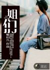 甄巧儿君贤txt在线阅读