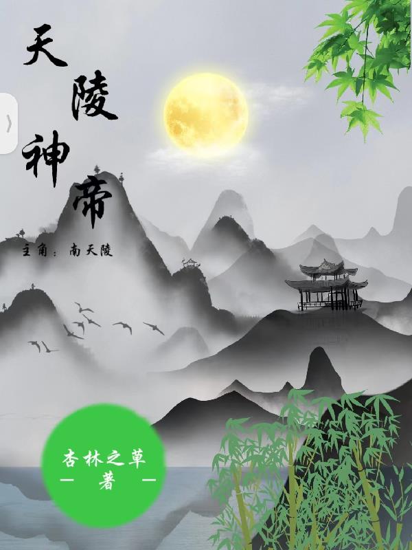 绝世天骄叶凌天陈潇染