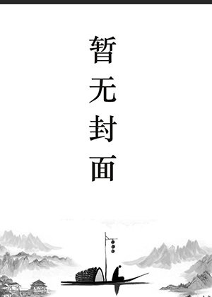 在线观看高嫁肉柳1一5集中文