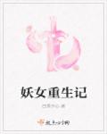 人形犬萌萌永久改造