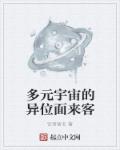 迷人的保姆3免费观看