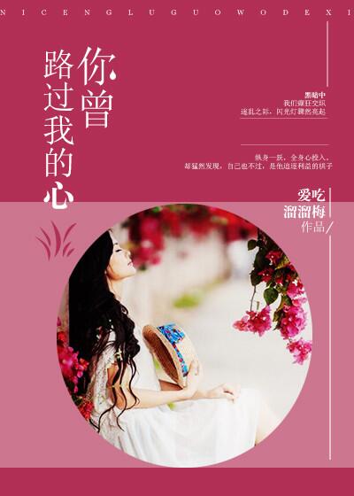 我的放纵青春张良