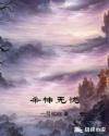 女汉子的乱世求生路