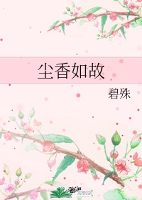 如果这是她家的兴趣