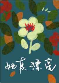 孽恋父女情一二三部2