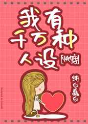 玩乡下黄花小处雏女小说