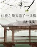 超社会gai在线听mv