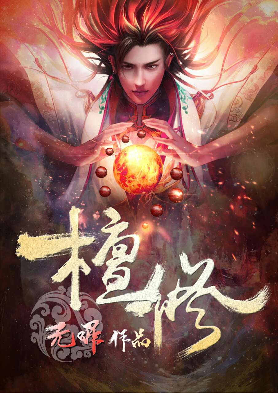 不知火舞轮轩聚会