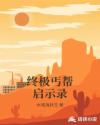 叶子楣三级大全