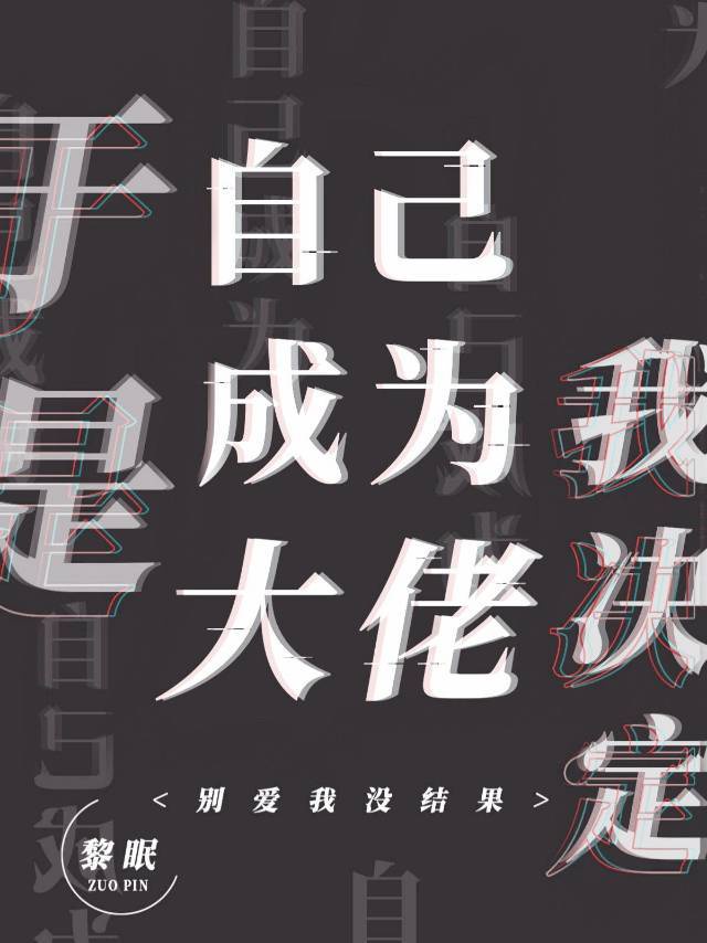 你下面的嘴巴比你上面的诚实