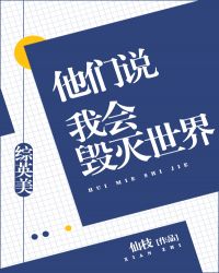 他如风掠夺小说免费阅读全文