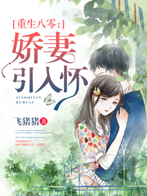 乡村奶妈小说
