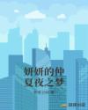 妇刑下的罗雪完整版