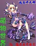 我和黑帮大佬的365天第一部