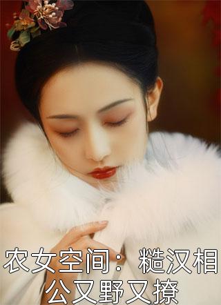 花间提壶方大厨第二季