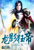 饮妖止渴漫画